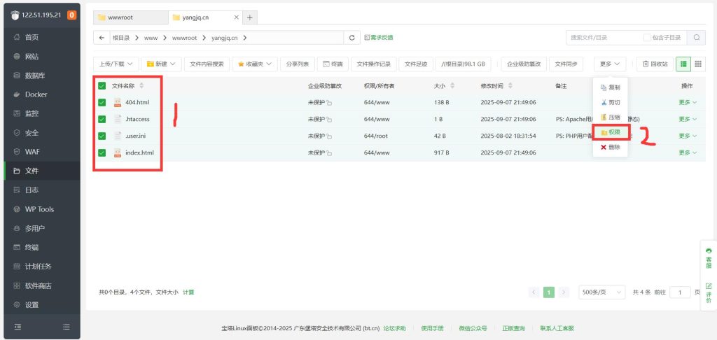 修改文件权限1