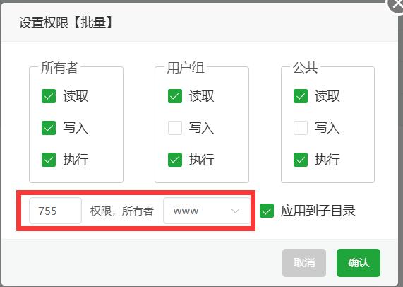 修改文件权限2