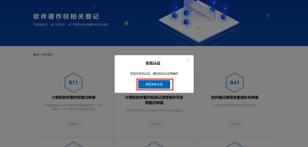 实名认证