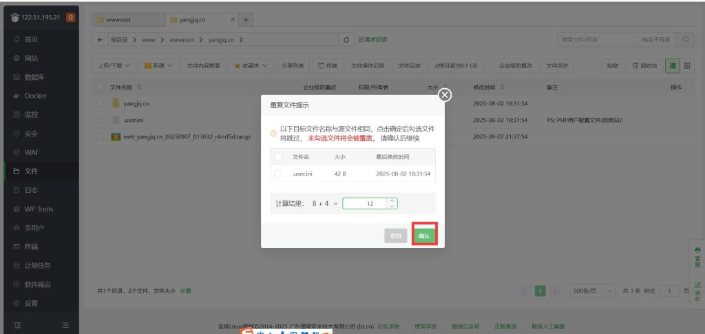 文件转移4