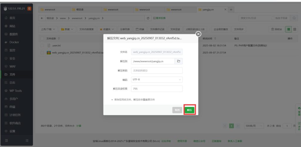 解压文件