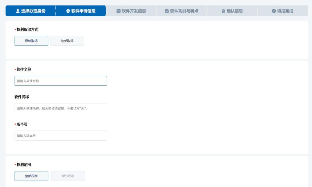 软件申请信息