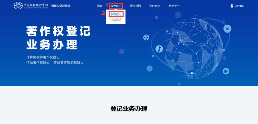 软著登记