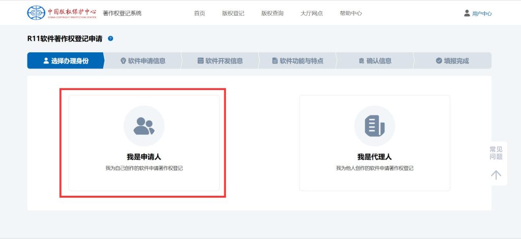 选择办理身份